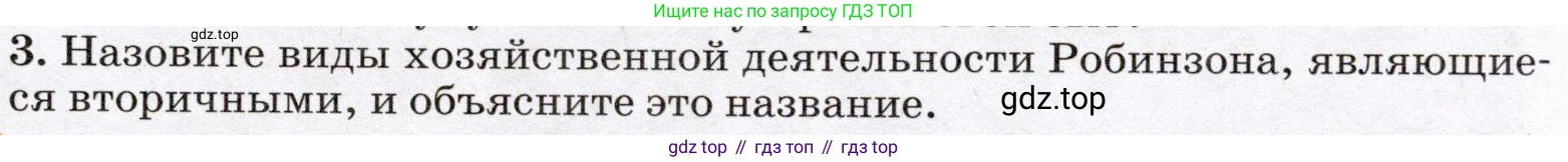 География, 7 класс Учебник, авторы: Климанова Оксана Александровна, Климанов Владимир Викторович, Ким Эльвира Васильевна, Сиротин Владимир Иванович, издательство Просвещение, Москва, 2021, белого цвета, страница 55, номер 3, Условие