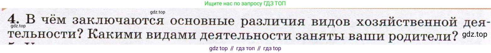 География, 7 класс Учебник, авторы: Климанова Оксана Александровна, Климанов Владимир Викторович, Ким Эльвира Васильевна, Сиротин Владимир Иванович, издательство Просвещение, Москва, 2021, белого цвета, страница 55, номер 4, Условие