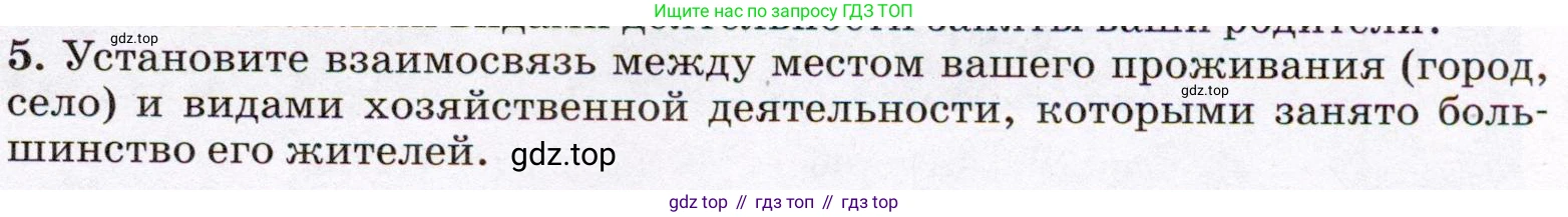 География, 7 класс Учебник, авторы: Климанова Оксана Александровна, Климанов Владимир Викторович, Ким Эльвира Васильевна, Сиротин Владимир Иванович, издательство Просвещение, Москва, 2021, белого цвета, страница 55, номер 5, Условие