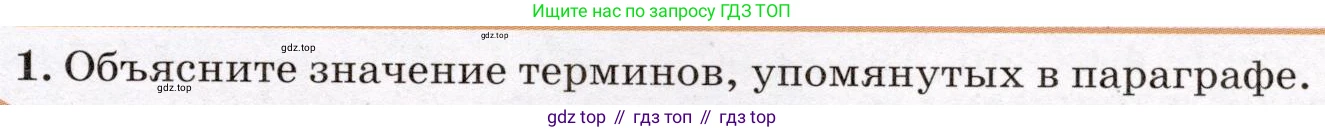 География, 7 класс Учебник, авторы: Климанова Оксана Александровна, Климанов Владимир Викторович, Ким Эльвира Васильевна, Сиротин Владимир Иванович, издательство Просвещение, Москва, 2021, белого цвета, страница 59, номер 1, Условие