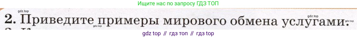 География, 7 класс Учебник, авторы: Климанова Оксана Александровна, Климанов Владимир Викторович, Ким Эльвира Васильевна, Сиротин Владимир Иванович, издательство Просвещение, Москва, 2021, белого цвета, страница 59, номер 2, Условие