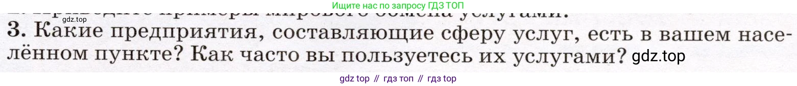 География, 7 класс Учебник, авторы: Климанова Оксана Александровна, Климанов Владимир Викторович, Ким Эльвира Васильевна, Сиротин Владимир Иванович, издательство Просвещение, Москва, 2021, белого цвета, страница 59, номер 3, Условие