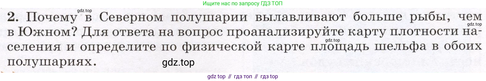 География, 7 класс Учебник, авторы: Климанова Оксана Александровна, Климанов Владимир Викторович, Ким Эльвира Васильевна, Сиротин Владимир Иванович, издательство Просвещение, Москва, 2021, белого цвета, страница 67, номер 2, Условие