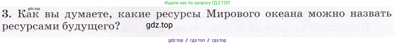 География, 7 класс Учебник, авторы: Климанова Оксана Александровна, Климанов Владимир Викторович, Ким Эльвира Васильевна, Сиротин Владимир Иванович, издательство Просвещение, Москва, 2021, белого цвета, страница 67, номер 3, Условие