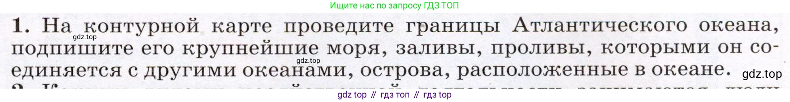 География, 7 класс Учебник, авторы: Климанова Оксана Александровна, Климанов Владимир Викторович, Ким Эльвира Васильевна, Сиротин Владимир Иванович, издательство Просвещение, Москва, 2021, белого цвета, страница 71, номер 1, Условие