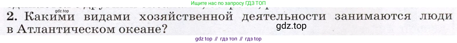 География, 7 класс Учебник, авторы: Климанова Оксана Александровна, Климанов Владимир Викторович, Ким Эльвира Васильевна, Сиротин Владимир Иванович, издательство Просвещение, Москва, 2021, белого цвета, страница 71, номер 2, Условие