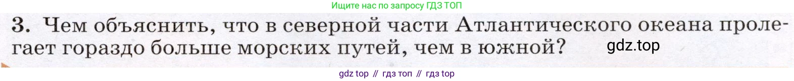 География, 7 класс Учебник, авторы: Климанова Оксана Александровна, Климанов Владимир Викторович, Ким Эльвира Васильевна, Сиротин Владимир Иванович, издательство Просвещение, Москва, 2021, белого цвета, страница 71, номер 3, Условие