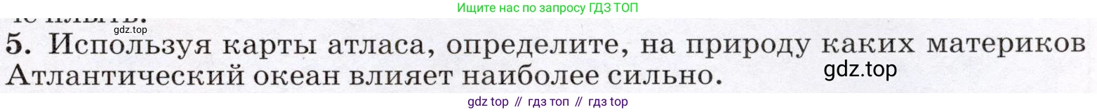 География, 7 класс Учебник, авторы: Климанова Оксана Александровна, Климанов Владимир Викторович, Ким Эльвира Васильевна, Сиротин Владимир Иванович, издательство Просвещение, Москва, 2021, белого цвета, страница 71, номер 5, Условие