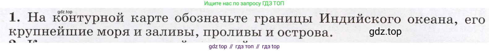 География, 7 класс Учебник, авторы: Климанова Оксана Александровна, Климанов Владимир Викторович, Ким Эльвира Васильевна, Сиротин Владимир Иванович, издательство Просвещение, Москва, 2021, белого цвета, страница 74, номер 1, Условие