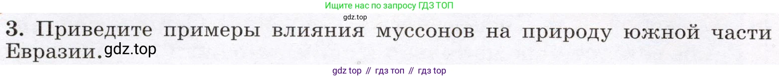 География, 7 класс Учебник, авторы: Климанова Оксана Александровна, Климанов Владимир Викторович, Ким Эльвира Васильевна, Сиротин Владимир Иванович, издательство Просвещение, Москва, 2021, белого цвета, страница 74, номер 3, Условие