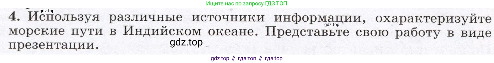 География, 7 класс Учебник, авторы: Климанова Оксана Александровна, Климанов Владимир Викторович, Ким Эльвира Васильевна, Сиротин Владимир Иванович, издательство Просвещение, Москва, 2021, белого цвета, страница 74, номер 4, Условие