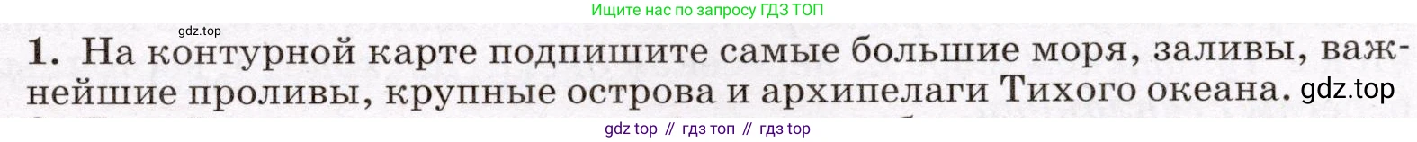 География, 7 класс Учебник, авторы: Климанова Оксана Александровна, Климанов Владимир Викторович, Ким Эльвира Васильевна, Сиротин Владимир Иванович, издательство Просвещение, Москва, 2021, белого цвета, страница 77, номер 1, Условие