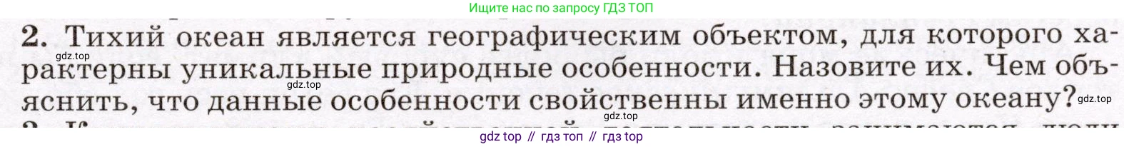 География, 7 класс Учебник, авторы: Климанова Оксана Александровна, Климанов Владимир Викторович, Ким Эльвира Васильевна, Сиротин Владимир Иванович, издательство Просвещение, Москва, 2021, белого цвета, страница 77, номер 2, Условие
