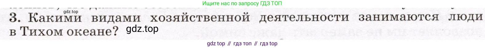 География, 7 класс Учебник, авторы: Климанова Оксана Александровна, Климанов Владимир Викторович, Ким Эльвира Васильевна, Сиротин Владимир Иванович, издательство Просвещение, Москва, 2021, белого цвета, страница 77, номер 3, Условие