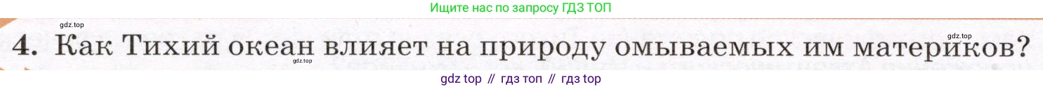 География, 7 класс Учебник, авторы: Климанова Оксана Александровна, Климанов Владимир Викторович, Ким Эльвира Васильевна, Сиротин Владимир Иванович, издательство Просвещение, Москва, 2021, белого цвета, страница 78, номер 4, Условие