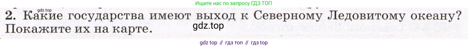География, 7 класс Учебник, авторы: Климанова Оксана Александровна, Климанов Владимир Викторович, Ким Эльвира Васильевна, Сиротин Владимир Иванович, издательство Просвещение, Москва, 2021, белого цвета, страница 80, номер 2, Условие