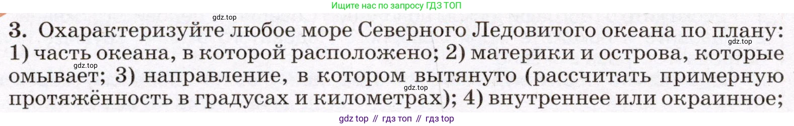 География, 7 класс Учебник, авторы: Климанова Оксана Александровна, Климанов Владимир Викторович, Ким Эльвира Васильевна, Сиротин Владимир Иванович, издательство Просвещение, Москва, 2021, белого цвета, страница 80, номер 3, Условие