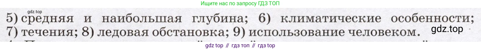 География, 7 класс Учебник, авторы: Климанова Оксана Александровна, Климанов Владимир Викторович, Ким Эльвира Васильевна, Сиротин Владимир Иванович, издательство Просвещение, Москва, 2021, белого цвета, страница 80, номер 3, Условие (продолжение 2)