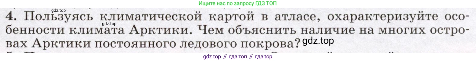География, 7 класс Учебник, авторы: Климанова Оксана Александровна, Климанов Владимир Викторович, Ким Эльвира Васильевна, Сиротин Владимир Иванович, издательство Просвещение, Москва, 2021, белого цвета, страница 81, номер 4, Условие