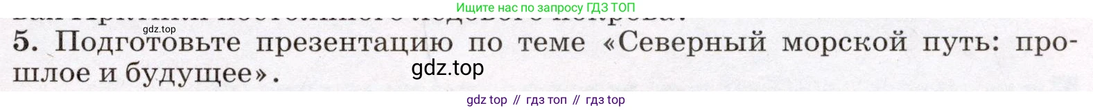 География, 7 класс Учебник, авторы: Климанова Оксана Александровна, Климанов Владимир Викторович, Ким Эльвира Васильевна, Сиротин Владимир Иванович, издательство Просвещение, Москва, 2021, белого цвета, страница 81, номер 5, Условие