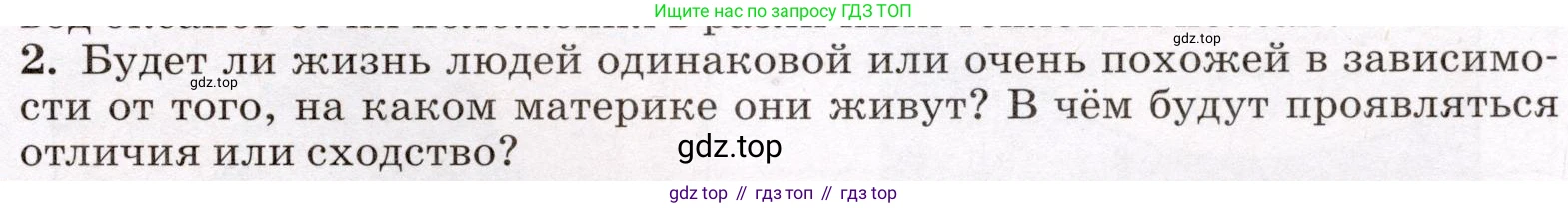 География, 7 класс Учебник, авторы: Климанова Оксана Александровна, Климанов Владимир Викторович, Ким Эльвира Васильевна, Сиротин Владимир Иванович, издательство Просвещение, Москва, 2021, белого цвета, страница 85, номер 2, Условие