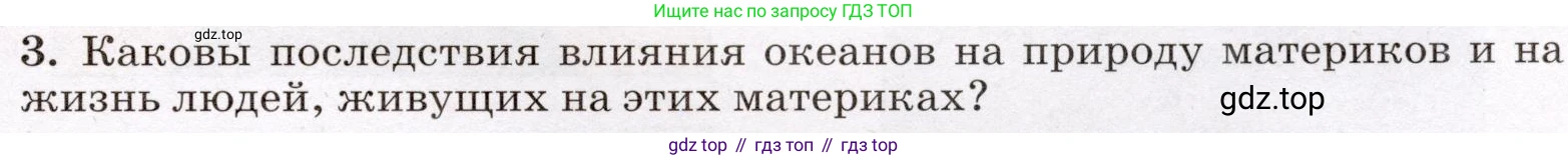 География, 7 класс Учебник, авторы: Климанова Оксана Александровна, Климанов Владимир Викторович, Ким Эльвира Васильевна, Сиротин Владимир Иванович, издательство Просвещение, Москва, 2021, белого цвета, страница 85, номер 3, Условие