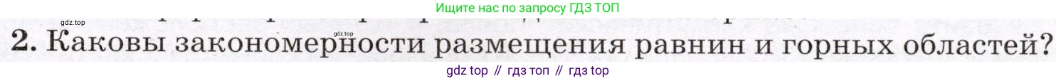 География, 7 класс Учебник, авторы: Климанова Оксана Александровна, Климанов Владимир Викторович, Ким Эльвира Васильевна, Сиротин Владимир Иванович, издательство Просвещение, Москва, 2021, белого цвета, страница 87, номер 2, Условие