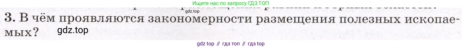 География, 7 класс Учебник, авторы: Климанова Оксана Александровна, Климанов Владимир Викторович, Ким Эльвира Васильевна, Сиротин Владимир Иванович, издательство Просвещение, Москва, 2021, белого цвета, страница 87, номер 3, Условие