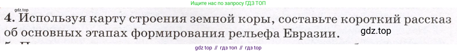 География, 7 класс Учебник, авторы: Климанова Оксана Александровна, Климанов Владимир Викторович, Ким Эльвира Васильевна, Сиротин Владимир Иванович, издательство Просвещение, Москва, 2021, белого цвета, страница 87, номер 4, Условие