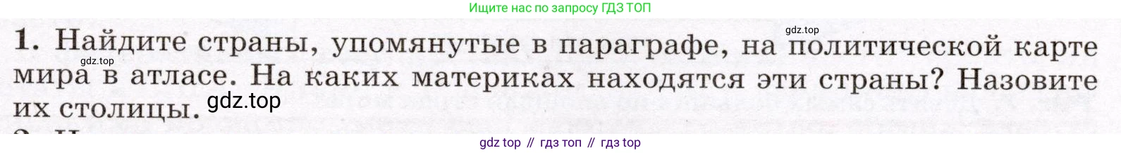 География, 7 класс Учебник, авторы: Климанова Оксана Александровна, Климанов Владимир Викторович, Ким Эльвира Васильевна, Сиротин Владимир Иванович, издательство Просвещение, Москва, 2021, белого цвета, страница 13, номер 1, Условие