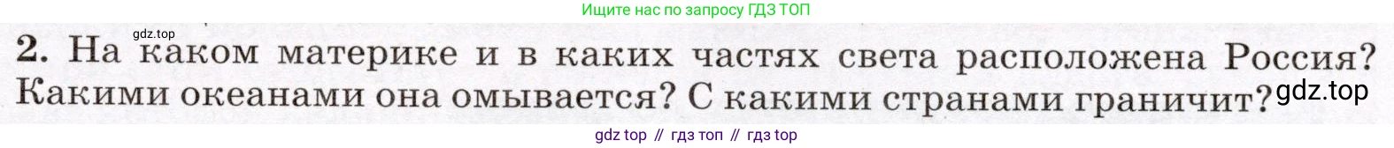 География, 7 класс Учебник, авторы: Климанова Оксана Александровна, Климанов Владимир Викторович, Ким Эльвира Васильевна, Сиротин Владимир Иванович, издательство Просвещение, Москва, 2021, белого цвета, страница 13, номер 2, Условие