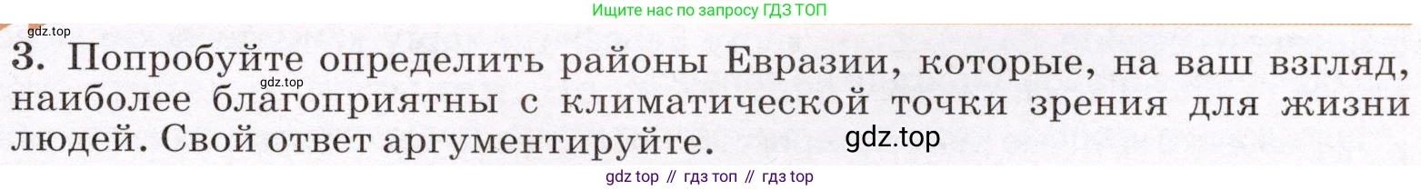 География, 7 класс Учебник, авторы: Климанова Оксана Александровна, Климанов Владимир Викторович, Ким Эльвира Васильевна, Сиротин Владимир Иванович, издательство Просвещение, Москва, 2021, белого цвета, страница 91, номер 3, Условие