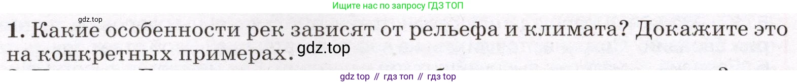 География, 7 класс Учебник, авторы: Климанова Оксана Александровна, Климанов Владимир Викторович, Ким Эльвира Васильевна, Сиротин Владимир Иванович, издательство Просвещение, Москва, 2021, белого цвета, страница 94, номер 1, Условие