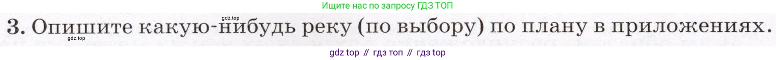 География, 7 класс Учебник, авторы: Климанова Оксана Александровна, Климанов Владимир Викторович, Ким Эльвира Васильевна, Сиротин Владимир Иванович, издательство Просвещение, Москва, 2021, белого цвета, страница 94, номер 3, Условие