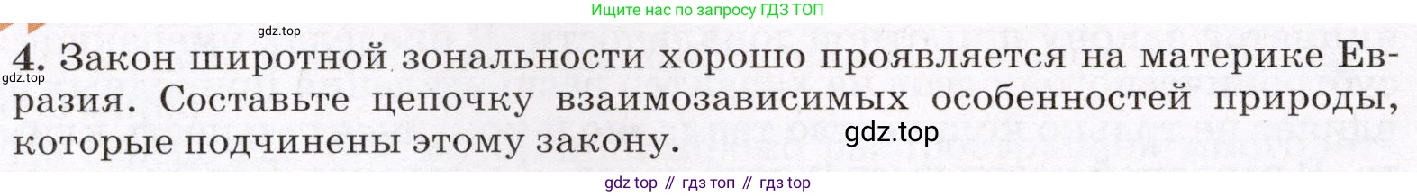 География, 7 класс Учебник, авторы: Климанова Оксана Александровна, Климанов Владимир Викторович, Ким Эльвира Васильевна, Сиротин Владимир Иванович, издательство Просвещение, Москва, 2021, белого цвета, страница 94, номер 4, Условие