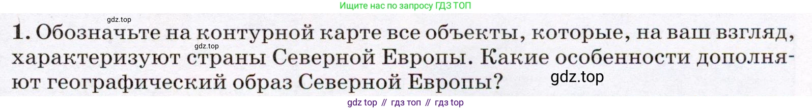 География, 7 класс Учебник, авторы: Климанова Оксана Александровна, Климанов Владимир Викторович, Ким Эльвира Васильевна, Сиротин Владимир Иванович, издательство Просвещение, Москва, 2021, белого цвета, страница 103, номер 1, Условие