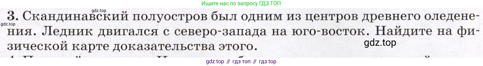 География, 7 класс Учебник, авторы: Климанова Оксана Александровна, Климанов Владимир Викторович, Ким Эльвира Васильевна, Сиротин Владимир Иванович, издательство Просвещение, Москва, 2021, белого цвета, страница 103, номер 3, Условие