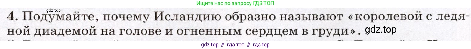 География, 7 класс Учебник, авторы: Климанова Оксана Александровна, Климанов Владимир Викторович, Ким Эльвира Васильевна, Сиротин Владимир Иванович, издательство Просвещение, Москва, 2021, белого цвета, страница 103, номер 4, Условие