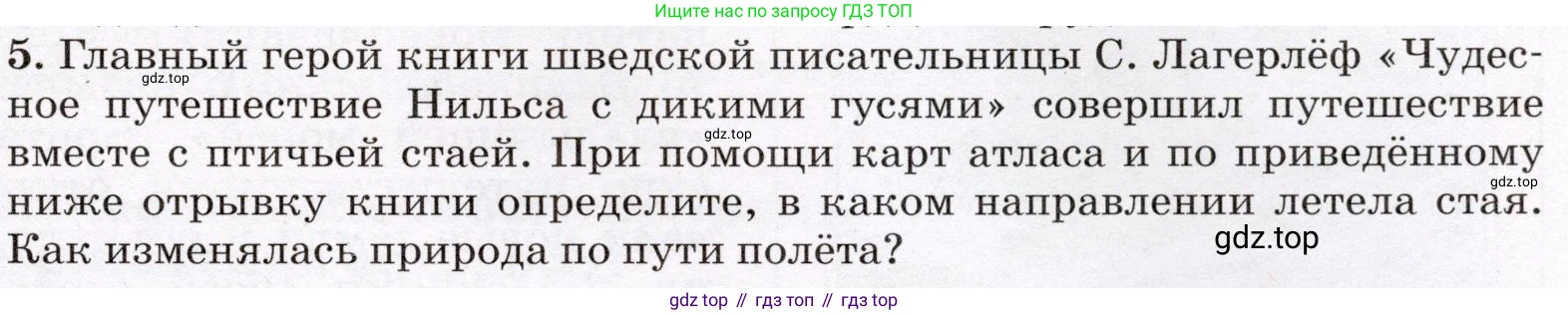 География, 7 класс Учебник, авторы: Климанова Оксана Александровна, Климанов Владимир Викторович, Ким Эльвира Васильевна, Сиротин Владимир Иванович, издательство Просвещение, Москва, 2021, белого цвета, страница 103, номер 5, Условие