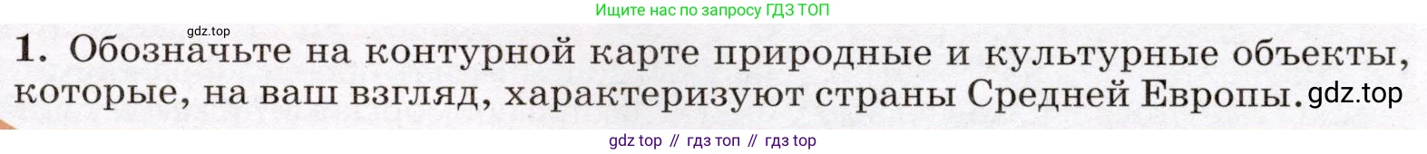 География, 7 класс Учебник, авторы: Климанова Оксана Александровна, Климанов Владимир Викторович, Ким Эльвира Васильевна, Сиротин Владимир Иванович, издательство Просвещение, Москва, 2021, белого цвета, страница 109, номер 1, Условие