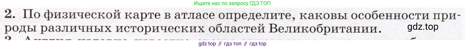 География, 7 класс Учебник, авторы: Климанова Оксана Александровна, Климанов Владимир Викторович, Ким Эльвира Васильевна, Сиротин Владимир Иванович, издательство Просвещение, Москва, 2021, белого цвета, страница 109, номер 2, Условие