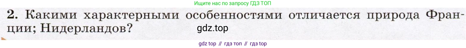 ГДЗ География, 7 класс Учебник, авторы: Климанова Оксана Александровна, Климанов Владимир Викторович, Ким Эльвира Васильевна, Сиротин Владимир Иванович, издательство Просвещение, Москва, 2021, белого цвета, страница 115, номер 2, Условие