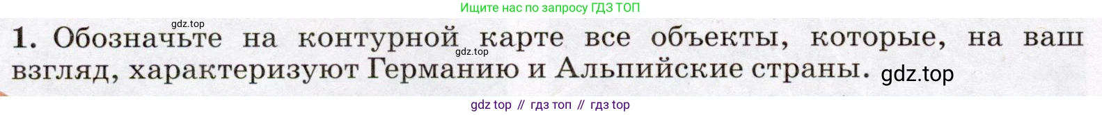 География, 7 класс Учебник, авторы: Климанова Оксана Александровна, Климанов Владимир Викторович, Ким Эльвира Васильевна, Сиротин Владимир Иванович, издательство Просвещение, Москва, 2021, белого цвета, страница 120, номер 1, Условие