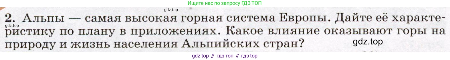География, 7 класс Учебник, авторы: Климанова Оксана Александровна, Климанов Владимир Викторович, Ким Эльвира Васильевна, Сиротин Владимир Иванович, издательство Просвещение, Москва, 2021, белого цвета, страница 120, номер 2, Условие