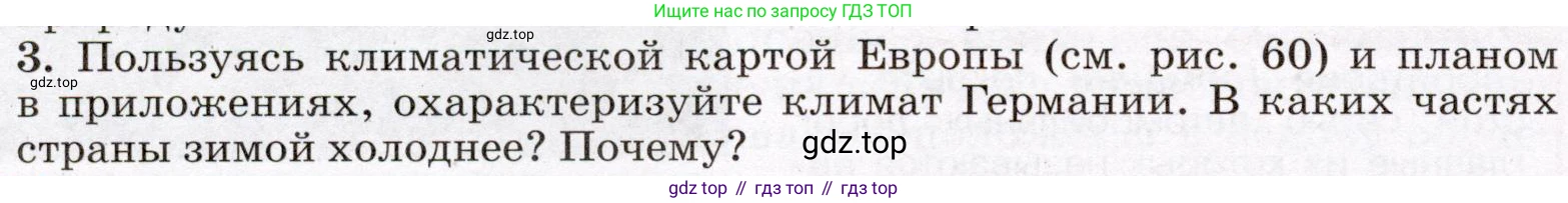 География, 7 класс Учебник, авторы: Климанова Оксана Александровна, Климанов Владимир Викторович, Ким Эльвира Васильевна, Сиротин Владимир Иванович, издательство Просвещение, Москва, 2021, белого цвета, страница 120, номер 3, Условие