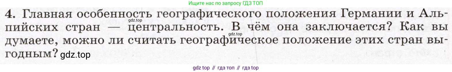 География, 7 класс Учебник, авторы: Климанова Оксана Александровна, Климанов Владимир Викторович, Ким Эльвира Васильевна, Сиротин Владимир Иванович, издательство Просвещение, Москва, 2021, белого цвета, страница 120, номер 4, Условие