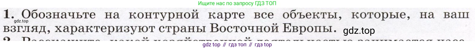 География, 7 класс Учебник, авторы: Климанова Оксана Александровна, Климанов Владимир Викторович, Ким Эльвира Васильевна, Сиротин Владимир Иванович, издательство Просвещение, Москва, 2021, белого цвета, страница 127, номер 1, Условие
