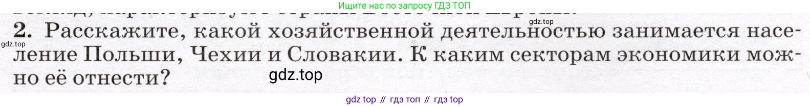 География, 7 класс Учебник, авторы: Климанова Оксана Александровна, Климанов Владимир Викторович, Ким Эльвира Васильевна, Сиротин Владимир Иванович, издательство Просвещение, Москва, 2021, белого цвета, страница 127, номер 2, Условие