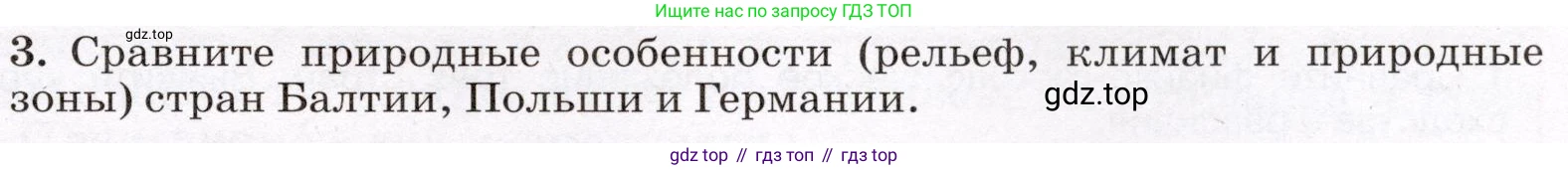 География, 7 класс Учебник, авторы: Климанова Оксана Александровна, Климанов Владимир Викторович, Ким Эльвира Васильевна, Сиротин Владимир Иванович, издательство Просвещение, Москва, 2021, белого цвета, страница 127, номер 3, Условие