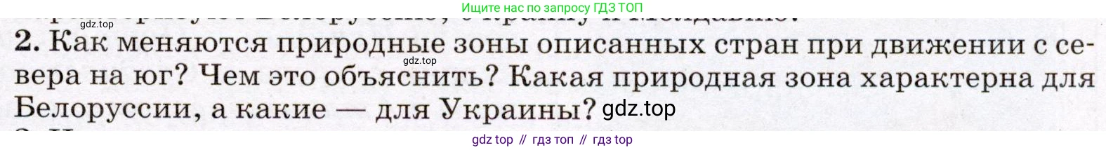 География, 7 класс Учебник, авторы: Климанова Оксана Александровна, Климанов Владимир Викторович, Ким Эльвира Васильевна, Сиротин Владимир Иванович, издательство Просвещение, Москва, 2021, белого цвета, страница 133, номер 2, Условие